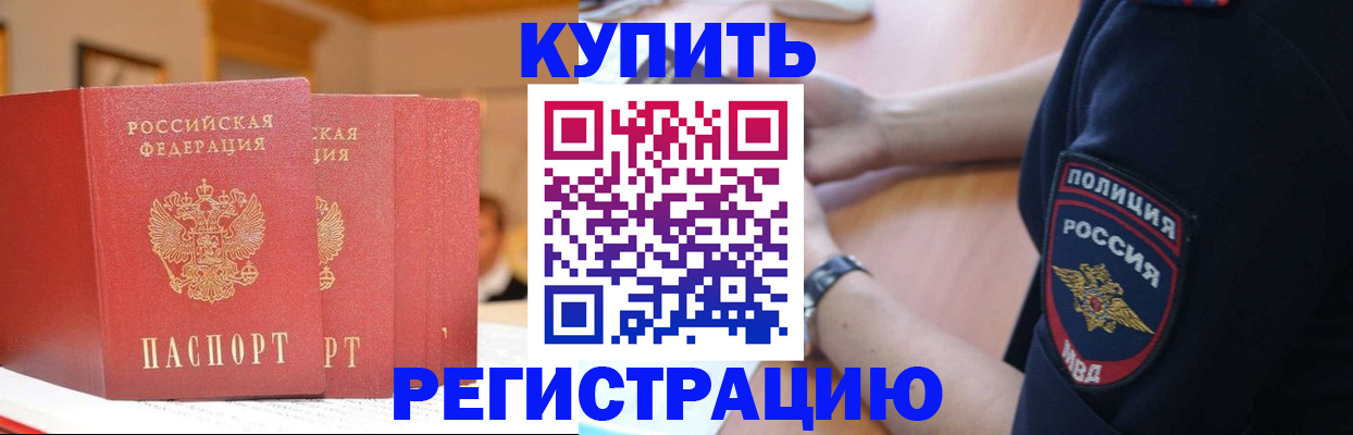 временная регистрация недорого в Соль-Илецке
